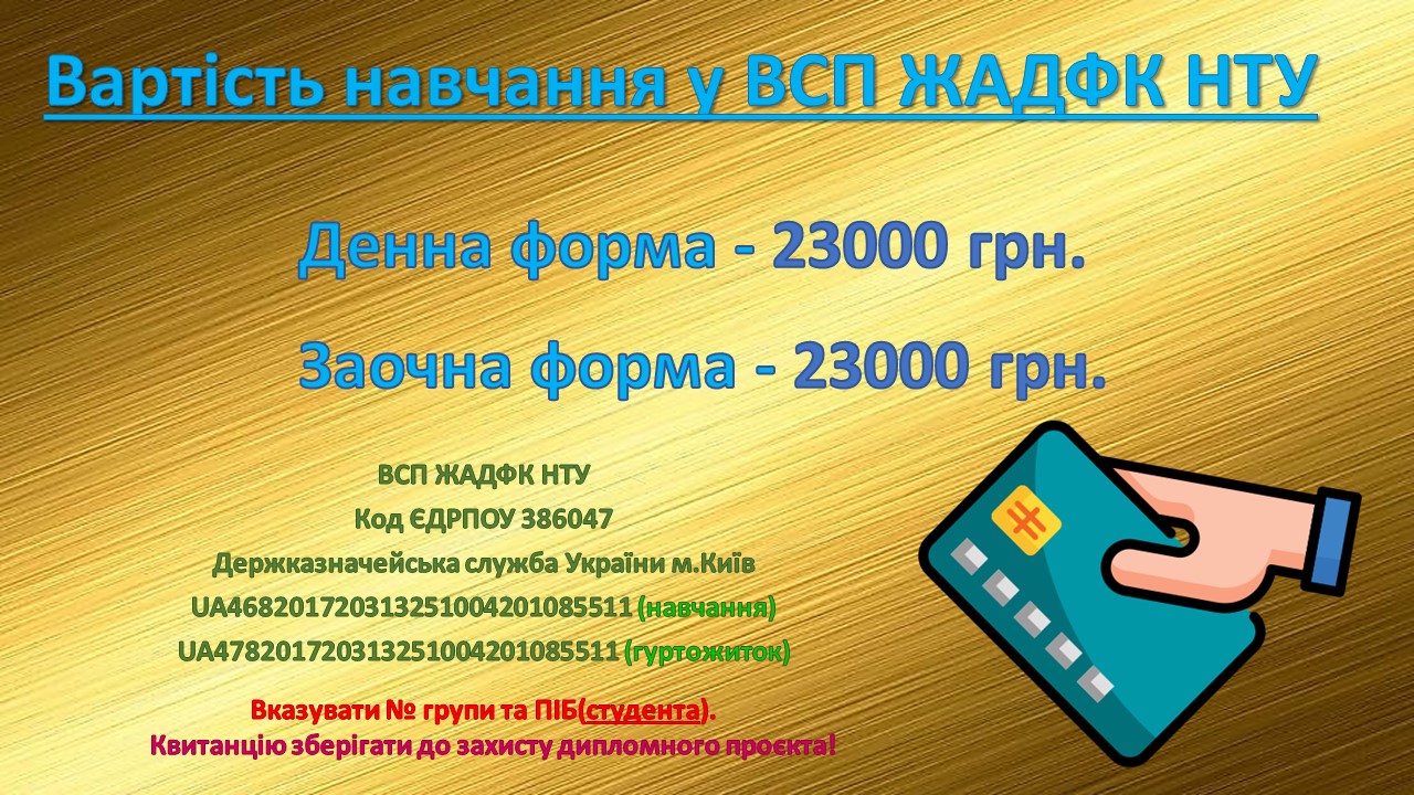 вартість навчання