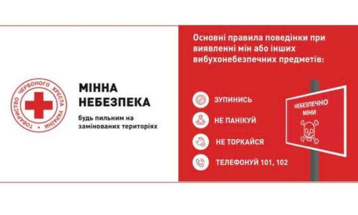 МІННА НЕБЕЗПЕКА