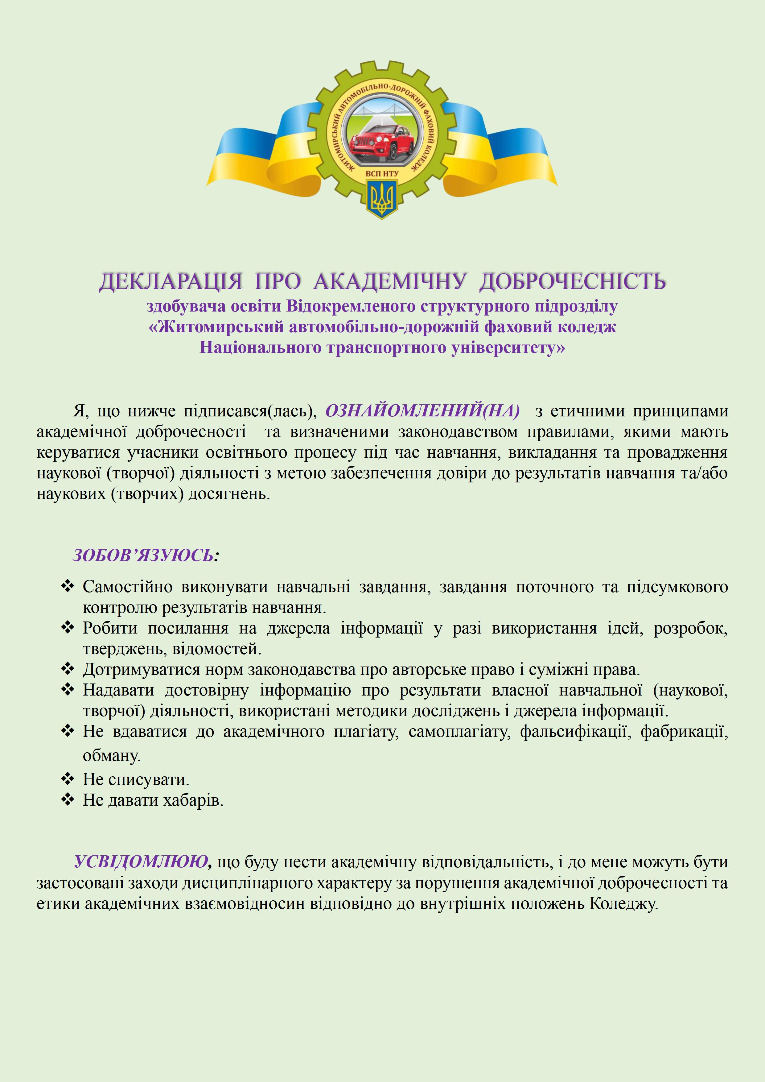 здобувача освіти
