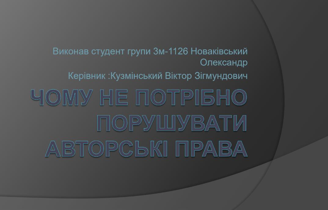 Новаківський