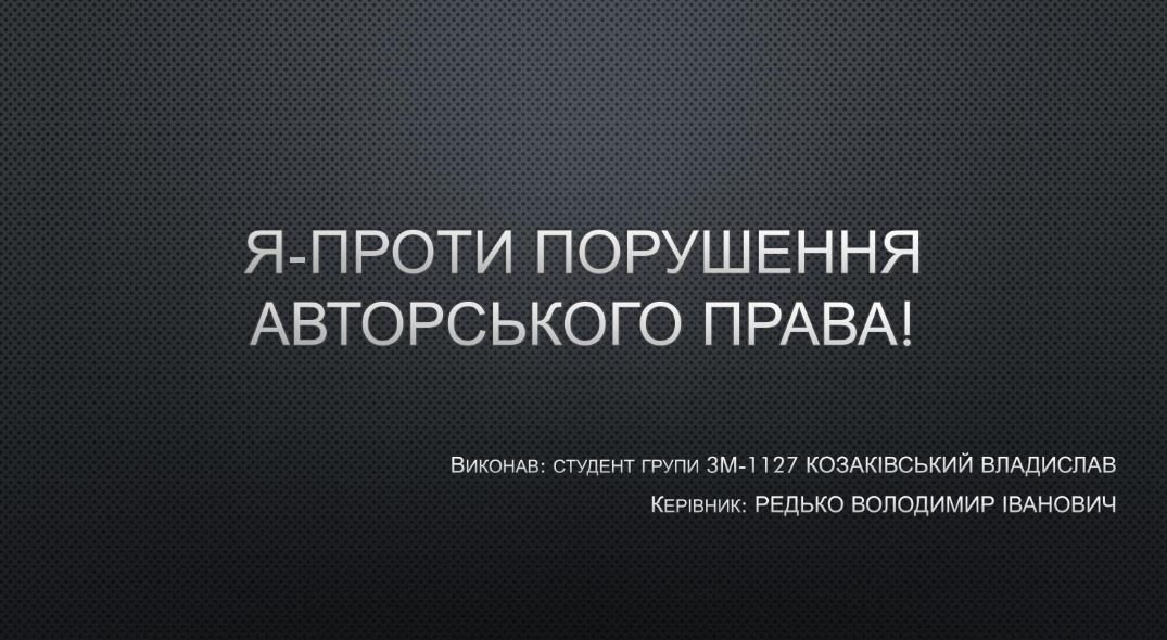 Козаківський