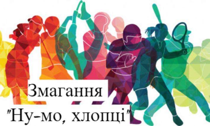 05.12.2023 року в спортивному комплексі ЖАДФК НТУ проведено конкурс  для груп ІІ курсу «НУ-мо, хлопці!», присвячений до Дня Збройних сил України.