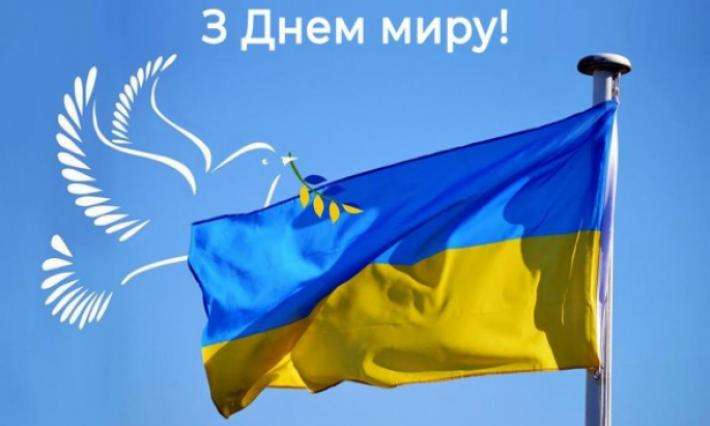 21 вересня – МІЖНАРОДНИЙ ДЕНЬ МИРУ