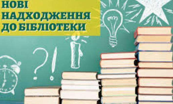 Бібліотека ВСП ЖАДФК НТУ поповнилася новими підручниками