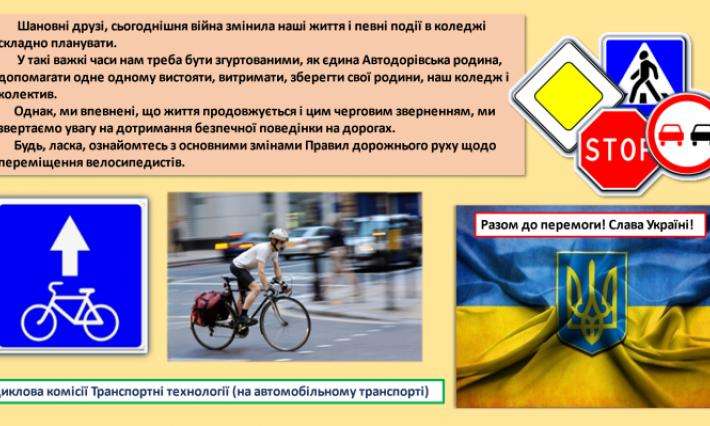 Декада циклової комісії Транспортних технологій ВСП ЖАДФК НТУ