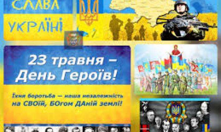 День героїв