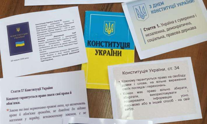 День Конституції