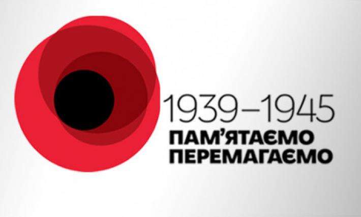 День пам’яті та примирення