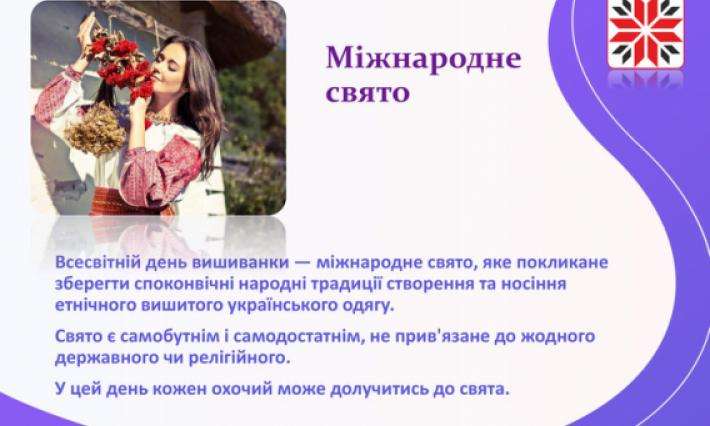 День вишиванки 2023 ВСП ЖАДФК НТУ