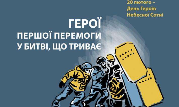 ГЕРОЇ ПЕРШОЇ ПЕРЕМОГИ У БИТВІ, ЩО ТРИВАЄ