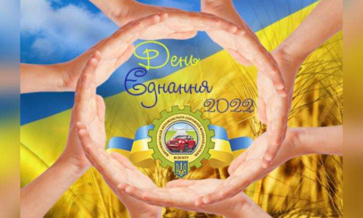 Колектив ВСП ЖАДФК НТУ долучився до Дня єднання в місті Житомир 16 лютого 2022 року