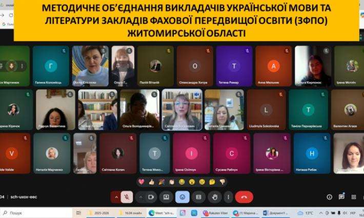 МЕТОДИЧНЕ ОБ’ЄДНАННЯ ВИКЛАДАЧІВ УКРАЇНСЬКОЇ МОВИ ТА ЛІТЕРАТУРИ ЗАКЛАДІВ ФАХОВОЇ ПЕРЕДВИЩОЇ ОСВІТИ (ЗФПО) ЖИТОМИРСЬКОЇ ОБЛАСТІ