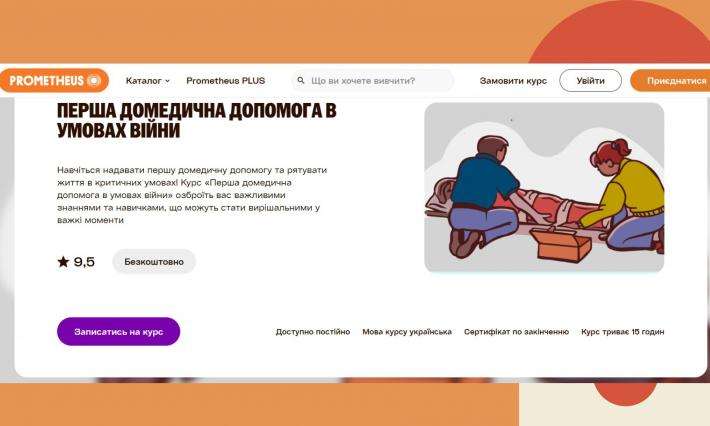 Навички, що рятують життя: студенти опанували курс домедичної допомоги в умовах війни