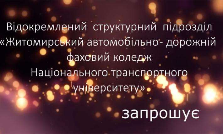 ОНЛАЙН - зустріч випускників 2011 ВСП ЖАДФК НТУ