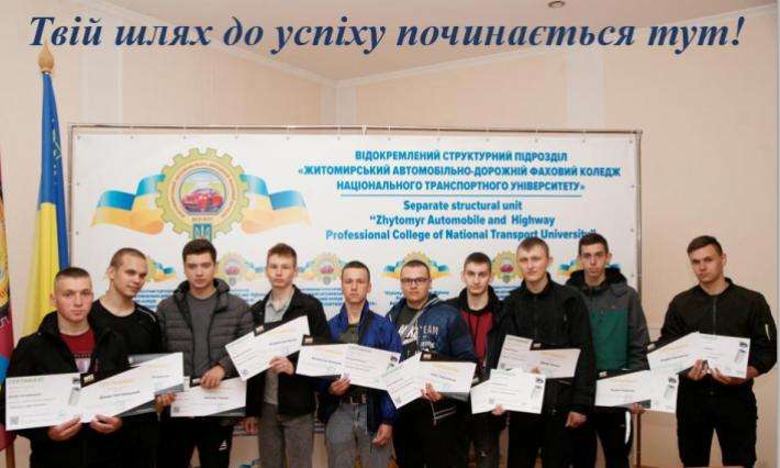 ОТРИМАННЯ СЕРТИФІКАТІВ МІЖНАРОДНОГО ЗРАЗКА СТУДЕНТАМИ - АВТОМОБІЛІСТАМИ