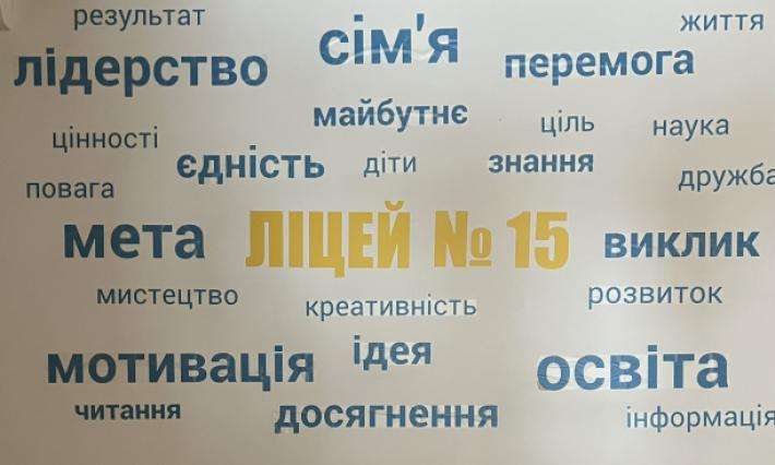 Профорієнтаційна зустріч у Житомирському ліцеї №15