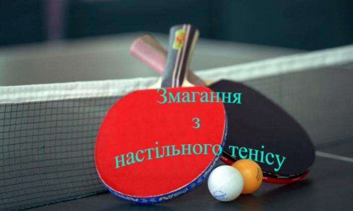 Проведено першість коледжу з настільного тенісу серед груп перших курсів