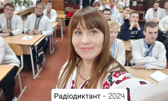 РАДІОДИКТАНТ НАЦІОНАЛЬНОЇ ЄДНОСТІ 2024