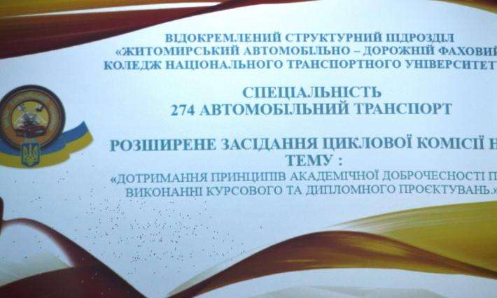Розширене засідання циклової комісії спеціальності 274 Автомобільний транспорт