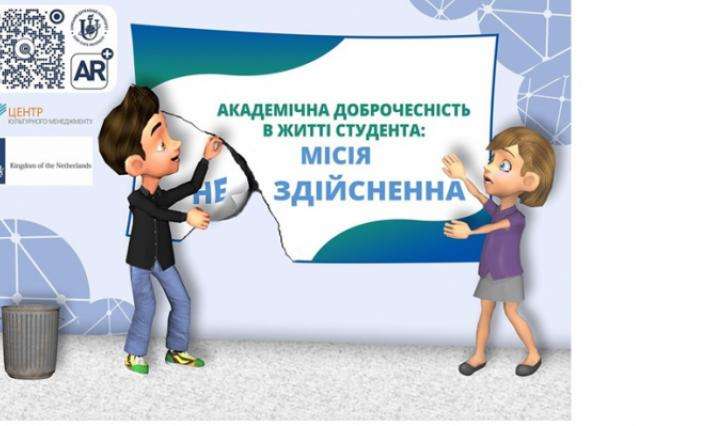 Тиждень популяризації академічної доброчесності ВСП ЖАДФК НТУ