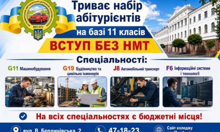 Триває набір на базі 11 класів