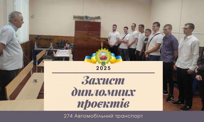 Захист розпочався