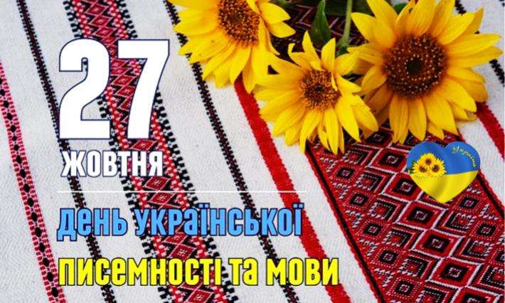 Відеочелендж «НАША МОВА –НАША ПЕРЕМОГА!»