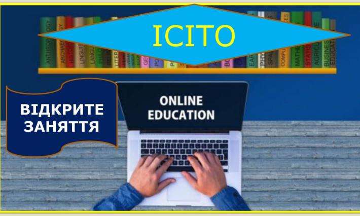 ВІДКРИТЕ ЗАНЯТТЯ З ДИСЦИПЛІНИ: «ІСІТО» 20.12.2021