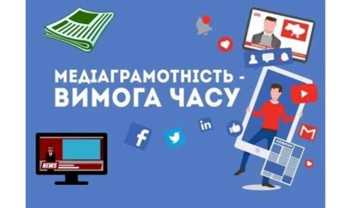 ВИХОВНА ГОДИНА НА ТЕМУ «МЕДІАГРАМОТНІСТЬ У ЦИФРОВУ ЕПОХУ»