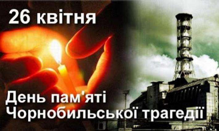 Віртуальна виставка до 39-х роковин Чорнобильської трагедії