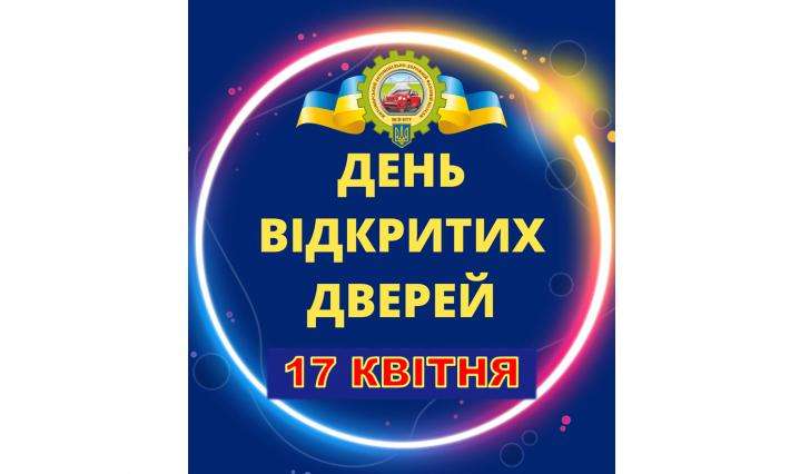  ВСП ЖАДФК НТУ гостинно відчинив двері для школярів