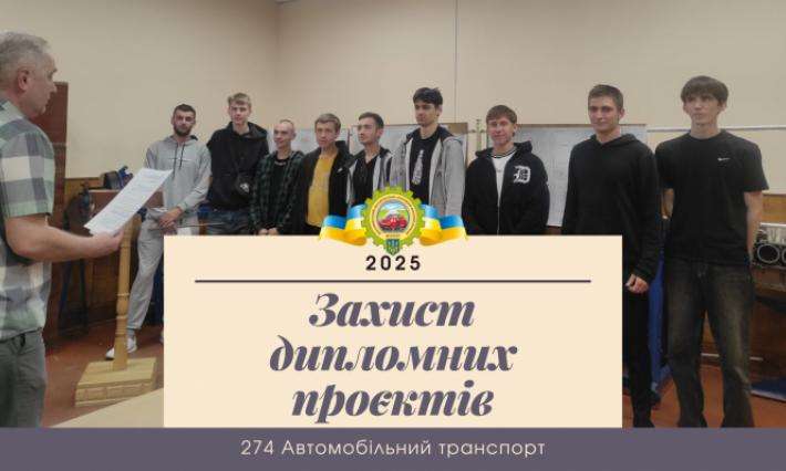 Захист триває...