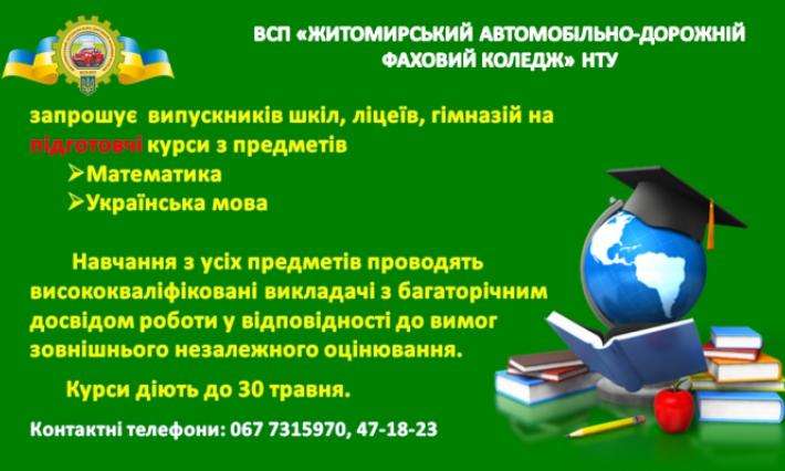 Запрошуємо на навчання